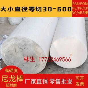 白色尼龙棒 POM PE PP ABS PVC 铁氟龙棒实心圆柱30-600M零切加工