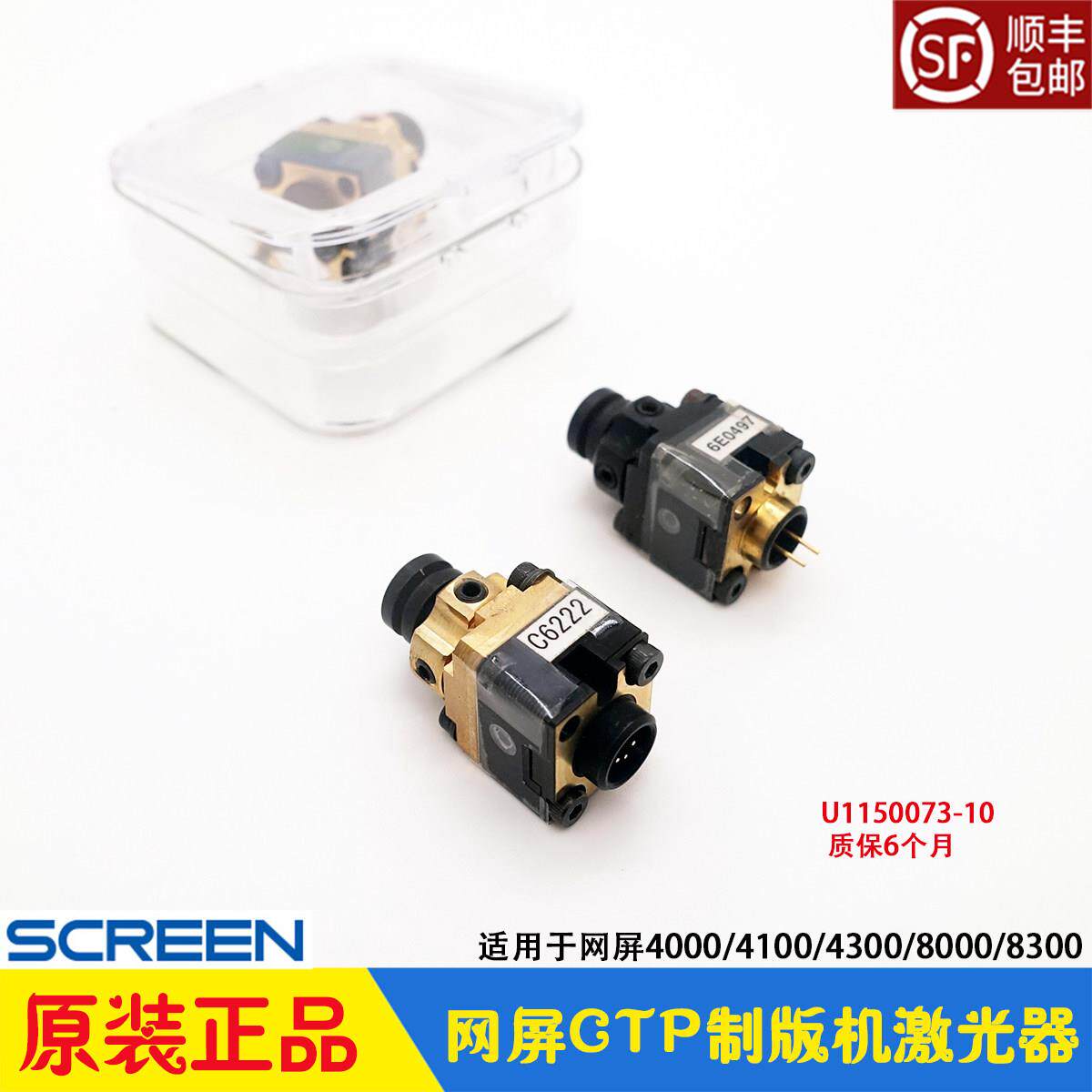 SCREEN网屏制版机4300激光器 CTP镭射激光头LD4000/8000/8300原装