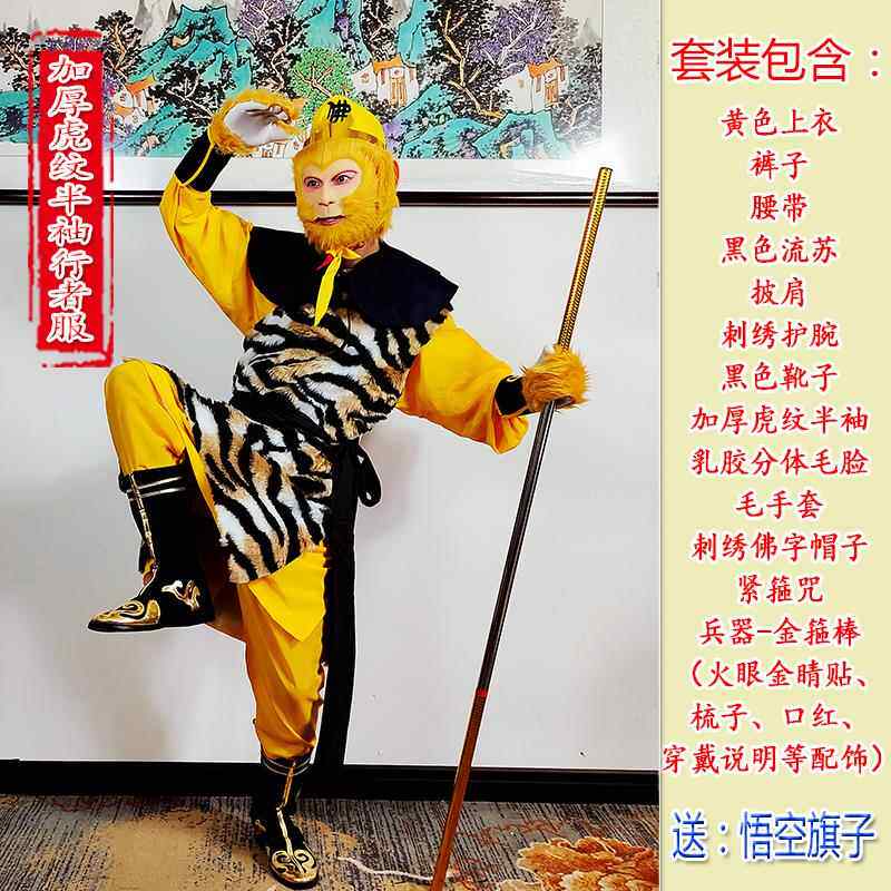正品西游孙悟空行者戏服浩劫服园戏桃服美猴猴王戏全套戏服美王