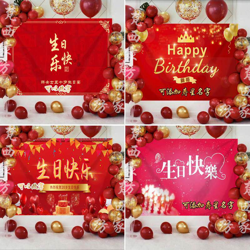 ins风中式网红生日背景墙挂旗挂布 成人儿童派对布置装饰拍照道具