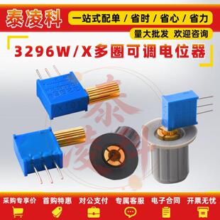 3296W多圈顶可调电位器电阻1K2K5K10K20K50K100K200K500K金属长柄