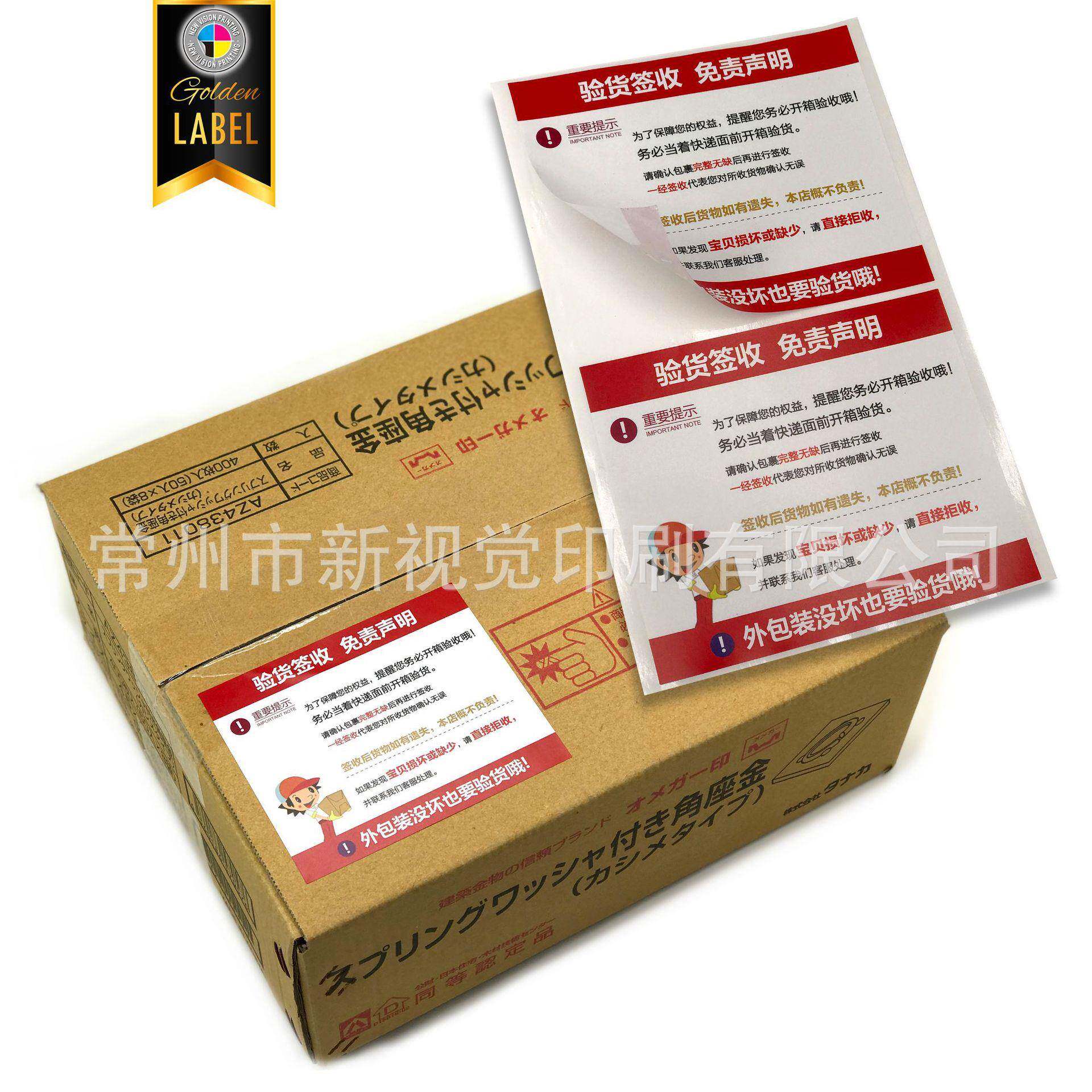 工厂现货 纸箱快递包装盒贵重物警示不干胶 验货签收免责声明贴纸