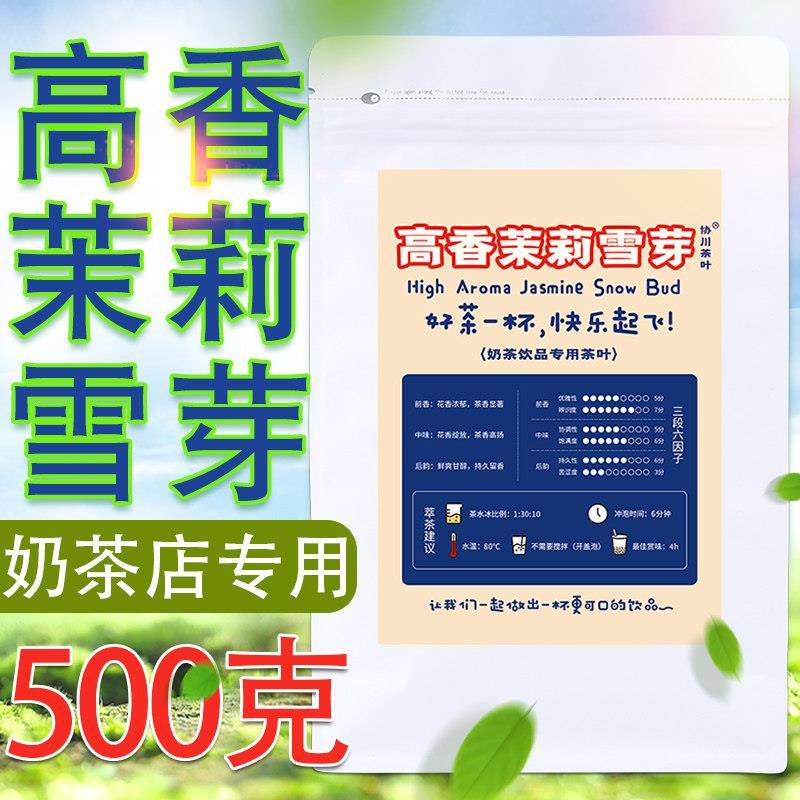 霸王奶茶店茶姬高香茉莉雪芽原材料茶叶伯牙绝弦茉莉花绿茶语协川图片
