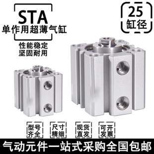 单动薄型气缸STA25x5x10x15x20x25x30x40x50x75x100x125x150