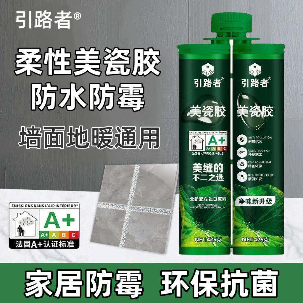 引路者美缝剂瓷砖地板砖专用整箱防水家用柔性修补填勾缝胶剂