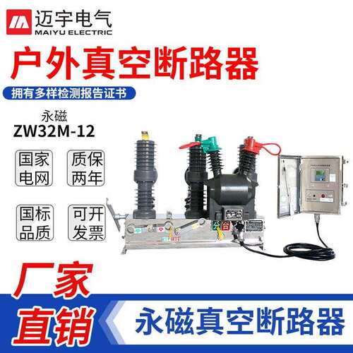 ZW32-10柱上开关户外智能真空开关ZW32-12F真空断路器厂家直销