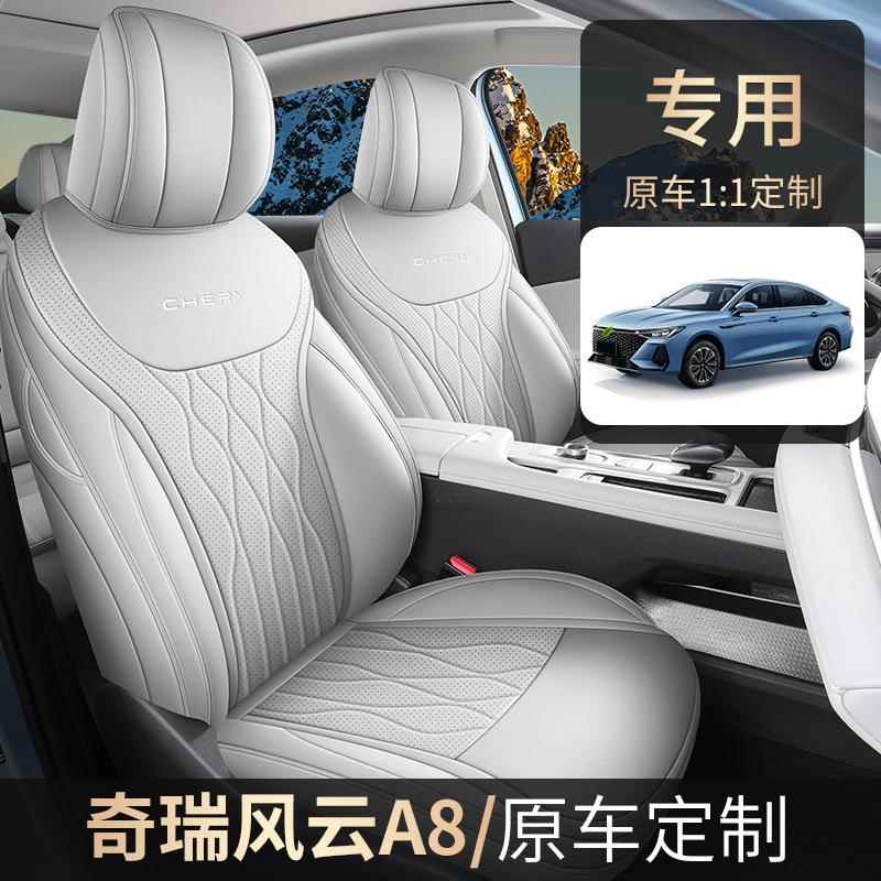 奇风云A468用汽车座套四8季通用全瑞包围坐垫风云a专8皮革透气座