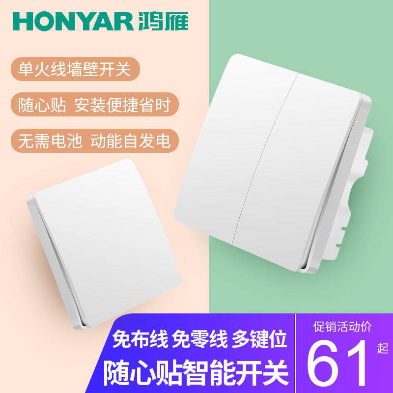 鸿雁无线开关面板免布线双切开关遥控智能家用220v随意贴开关86型