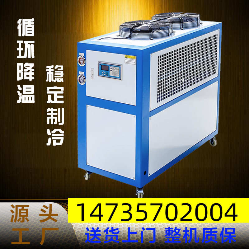 浙江工业冷水机风冷式水冷式冷冻机小型制冷机注塑机冷却机冷水机