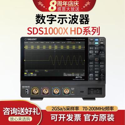 高分辨率数字示波器SDS1204XHD四通道200带宽2G采样率
