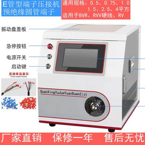 E管型端子剥皮压四边预绝缘圆管端子机剥线扭线压接机