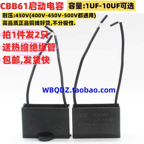 CBB61风扇启动电容/1.2/1.5/2.4/2.5/3.5/4/5/6/8/10UF油烟机450V