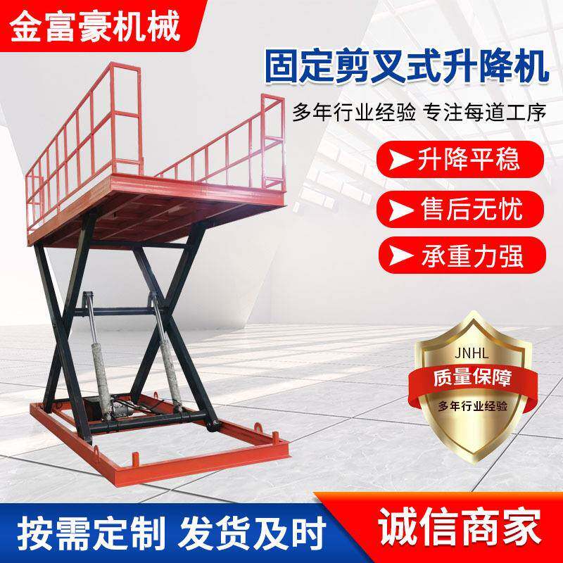 液压固定式升降机械厂家直供电动升降平台上卸货式高空作业升降机