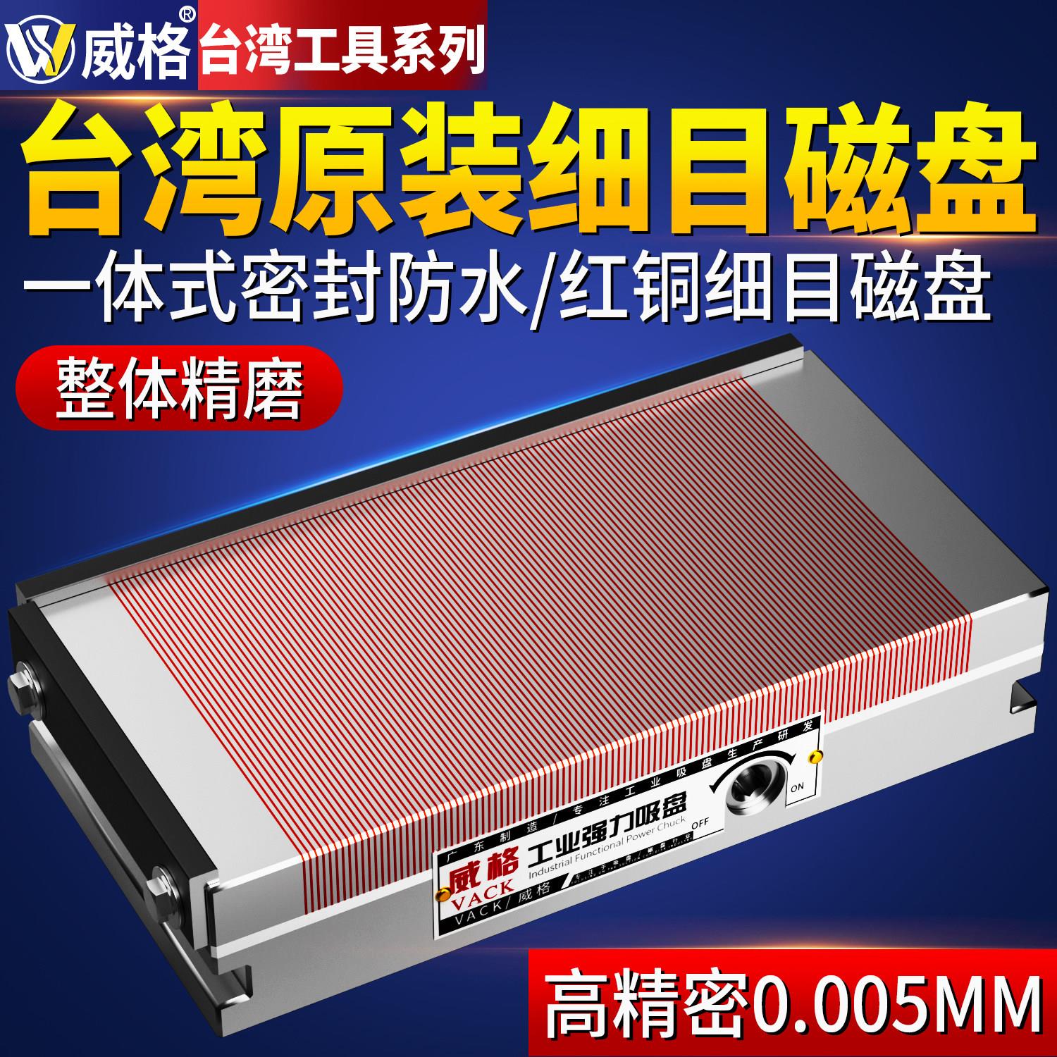威格台湾红铜密集细目磁盘磨床火花机线切割平板精密永磁吸盘加厚