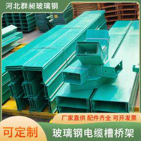 玻璃钢电缆槽大跨距玻璃钢电缆桥架槽式梯式电缆护线走线槽厂家
