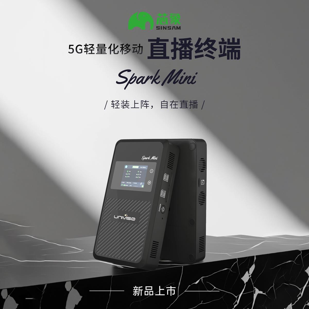 芯象＆壹唯视便携聚合推流背包新品Spark Mini帧同步户外直播盒子