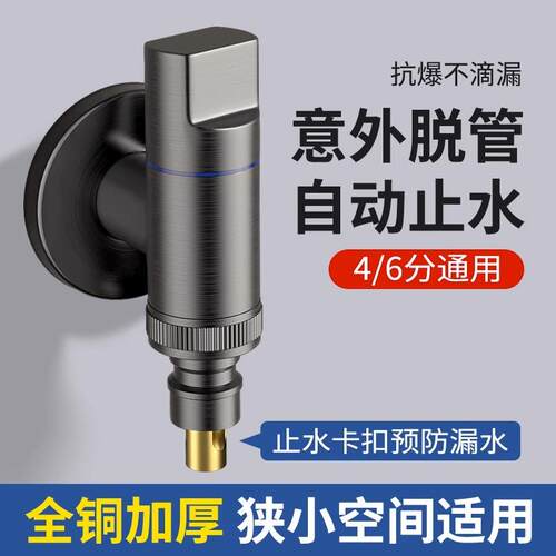 德国全铜洗衣机水龙头自动止水阀卡扣式水嘴滚筒自动接头46分通用