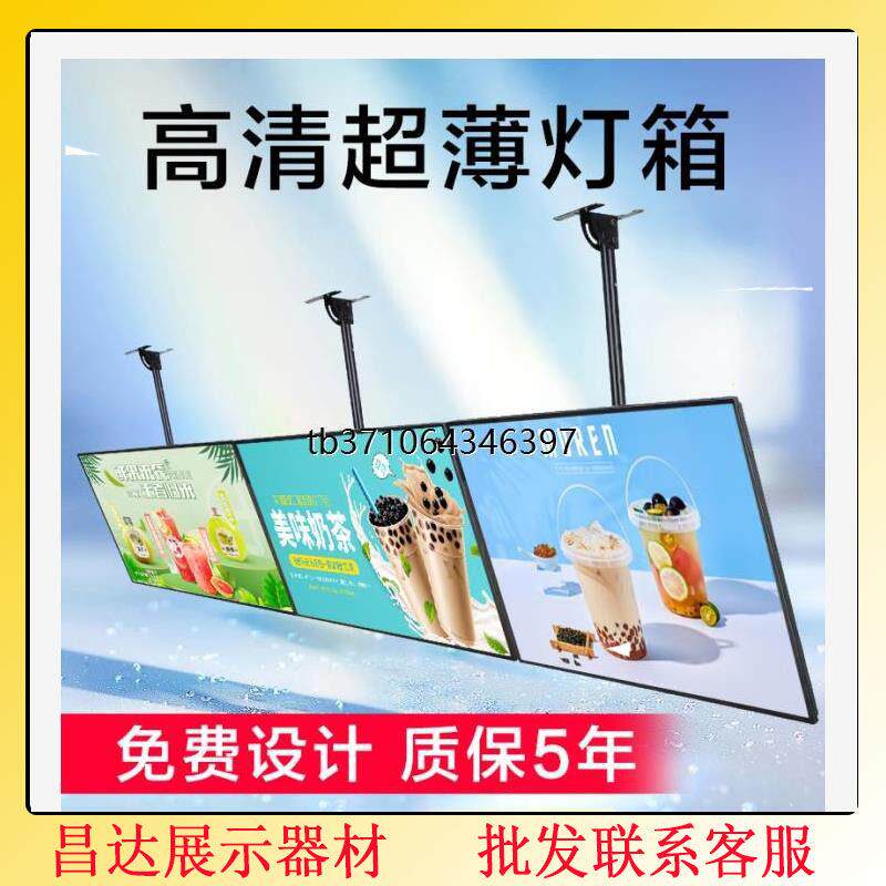 超薄电视灯箱悬挂式挂墙奶茶店发光点餐灯箱广告牌菜单展示价目表