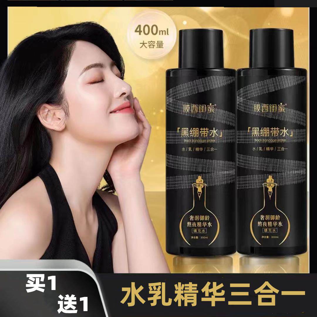 黑绷带水乳精华液三效合一女生男式保湿保湿控混油皮清爽型