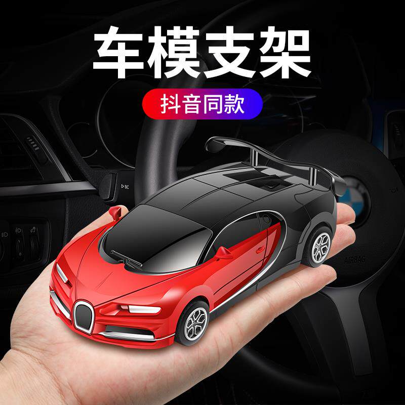 布加迪汽车手机支架车装饰内饰摆件车载导航支架带香薰跑车模型