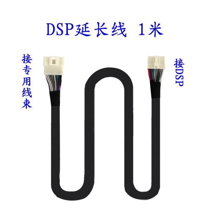 汽车dsp功放线束车载无损安装专车专用电源线音频线延长线测试头