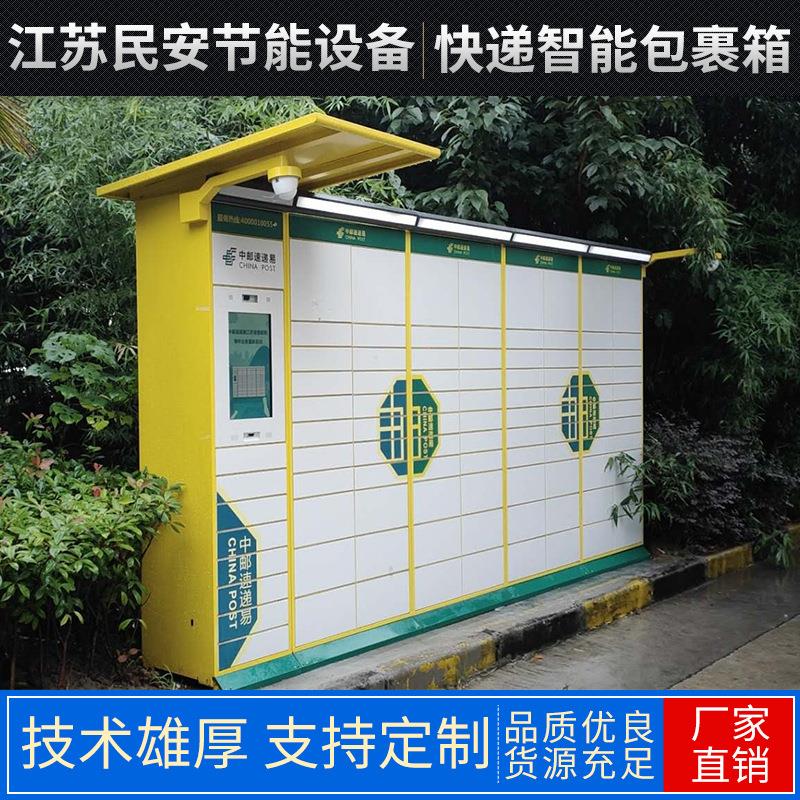 扬州智能快递柜自提柜 扫码自助收件箱定 制加工