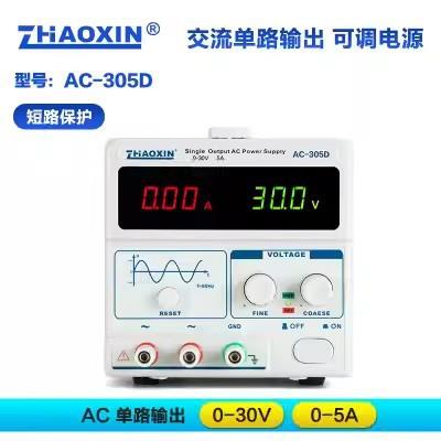兆信30V5A 60V3A交流可调电源AC305D可调交流稳压AC可调电源