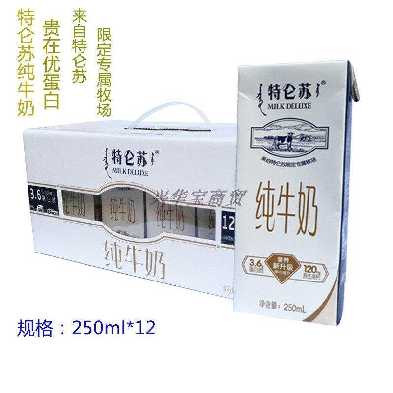 蒙牛特仑苏纯牛奶250ml12盒高钙学生老人营养早餐奶全脂纯奶团购
