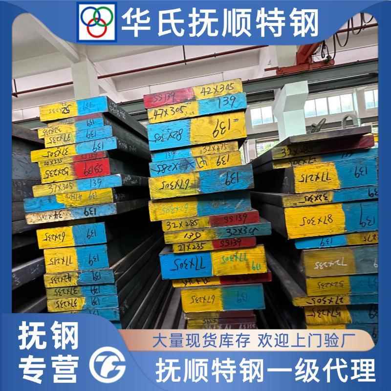 抚顺FS139 FS636 M333 HPM38 M340 S136电渣精光板料圆钢模具钢材