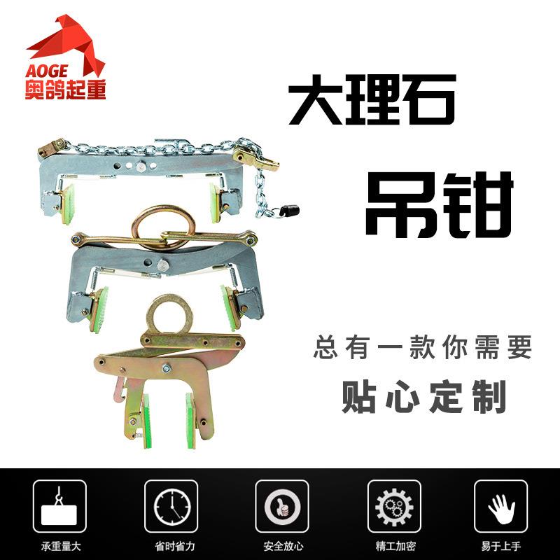大理石材板夹具路沿石吊夹荒料夹四角夹大板夹岩板夹吊装起重机