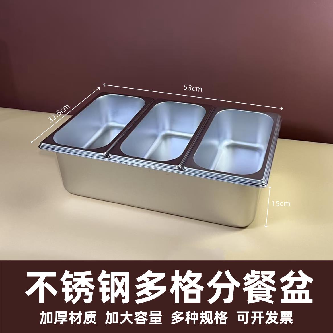 不锈钢分格盆食堂加冰保温分菜盆学校打餐盆凉菜熟食卤菜不串味盘