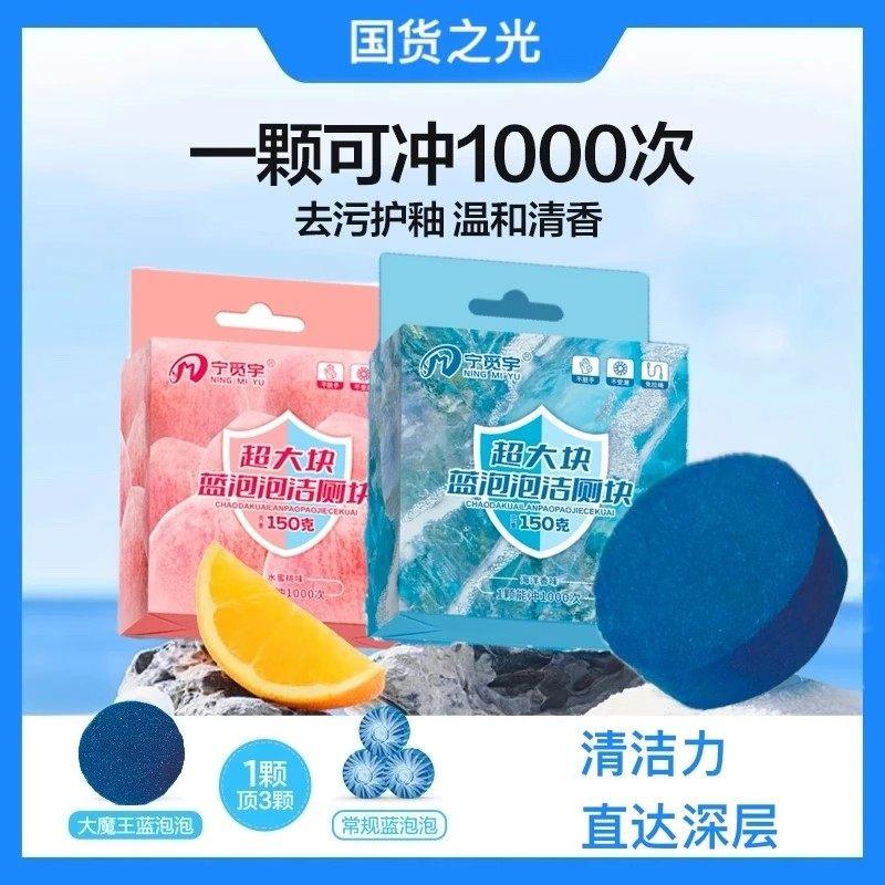 【下单立减30】全新升级蓝泡泡洁厕块香氛马桶清洁剂去污洁厕宝