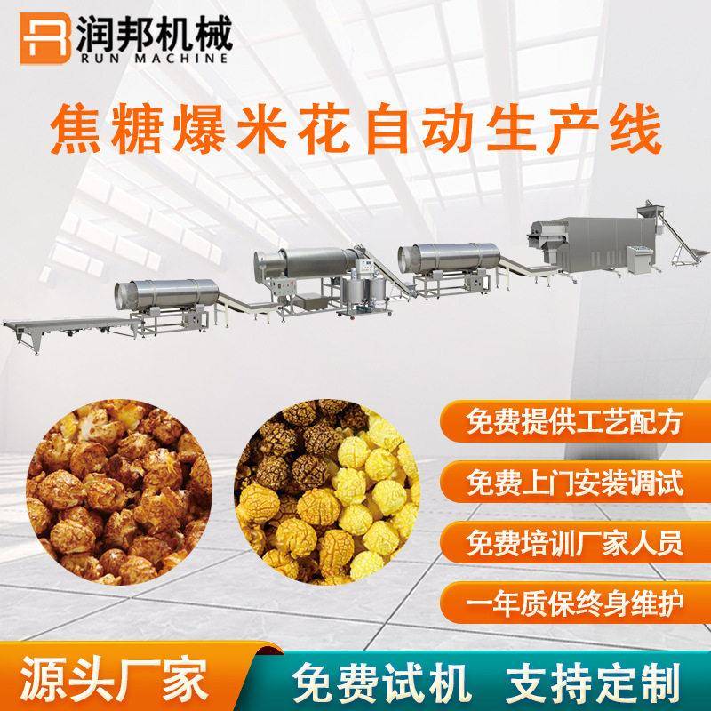 大型焦糖爆米花膨化生产设备爆米花专用膨化挤出机厂家定制