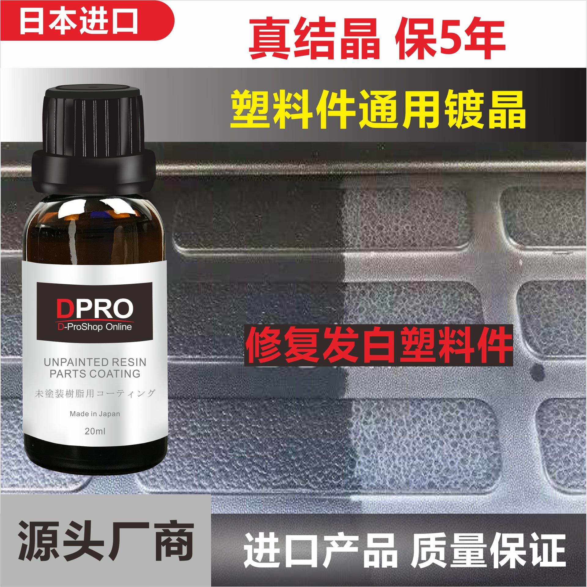 无机液体玻璃质塑料件大灯发动机镀晶原液件翻新修复车用防紫外线