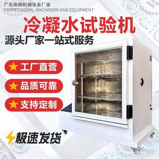 冷凝水试验箱模拟环境露水凝结试验机现货材料抗腐蚀性测试箱