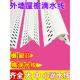 窗台外墙鹰嘴滴水线条屋檐上檐口下檐口防流挂线条大号屋檐滴水条