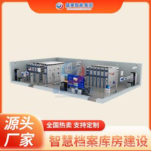 盛美集团档案库房管理控制总台智慧档案室一体化建设方案