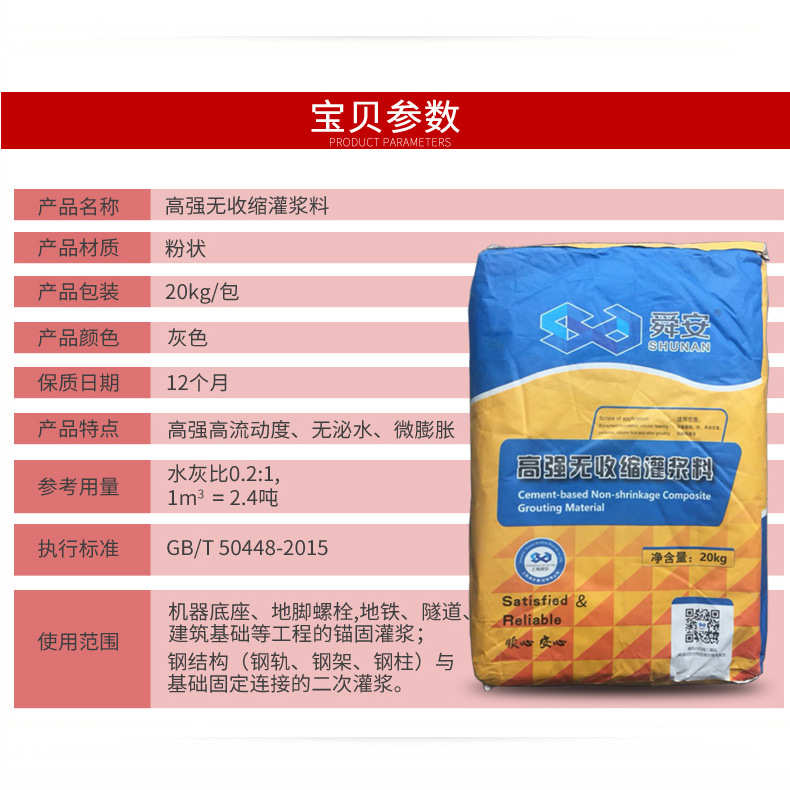 厂家直销高强无收缩灌浆料C40水泥砂浆设备基础柱加固通用灌浆料