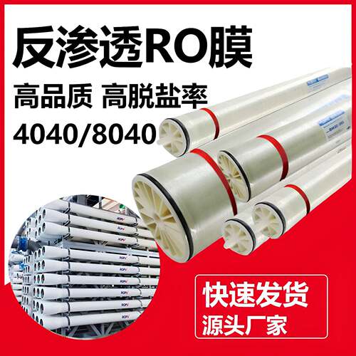 汇通ro膜ULP31-4040反渗透膜8040陶氏海水淡化膜华膜6040纳滤膜