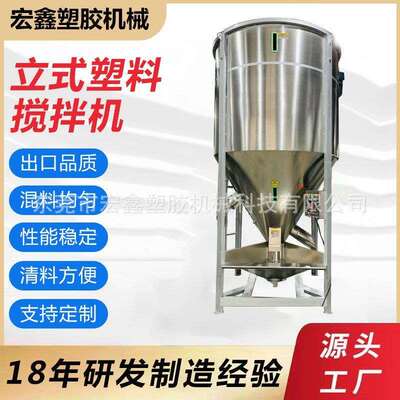 厂家直销 5吨立式塑料干燥搅拌机 混料机 拌料机 均化仓 拌料桶