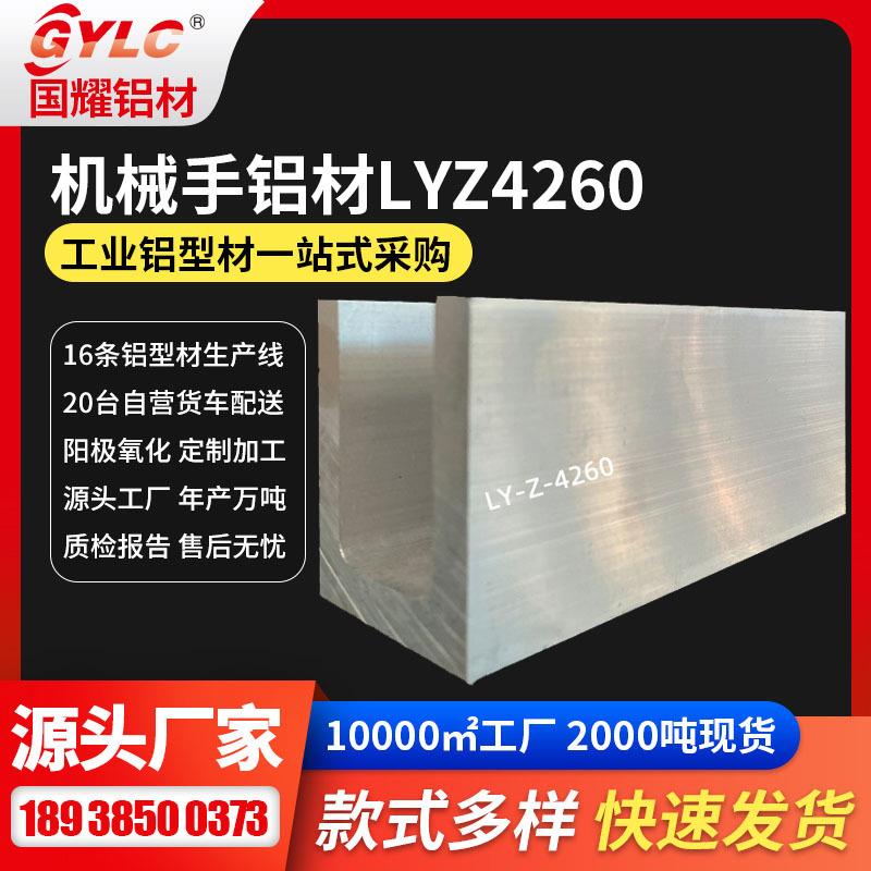 新款机械手铝型材 取料治具42X60单双臂结构通用机械手铝型材