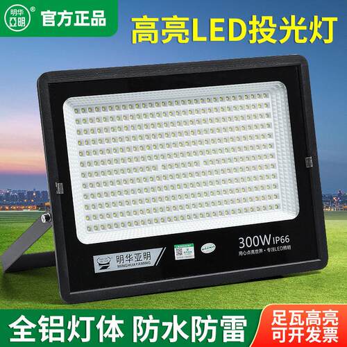 亚明led投光灯射灯防水防雨超亮大功率探照灯户外工地厂房照明灯