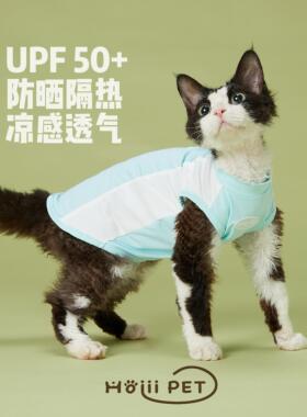 HOiii PET 冰丝凉凉衣德文猫衣服无毛猫背心夏季防晒降温弹力透气
