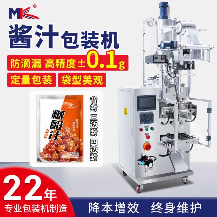 全自动液体膏体果酱汁包装机小型立式液体酱料四边封包装机定制
