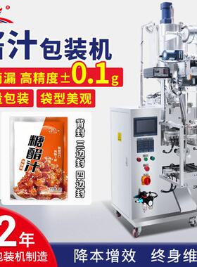 全自动液体膏体果酱汁包装机小型立式液体酱料四边封包装机定制