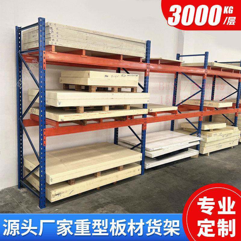 板材货架定制仓库重型货架托盘钢板模具板材存放架子工业库房货架