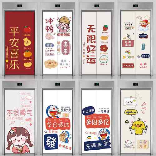 电梯门贴纸装饰可爱卡通小清新网红翻新自粘防水不透明遮挡创意画