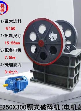 粗碎鄂式破碎机鹅卵石功率强大电机款PE250*300鄂式破碎机鹅卵石
