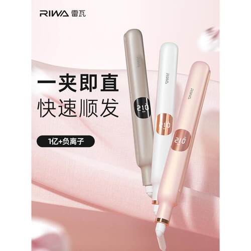 雷瓦电夹板直发卷发两用负离子不伤发拉直板棒女夹烫刘海内扣家用