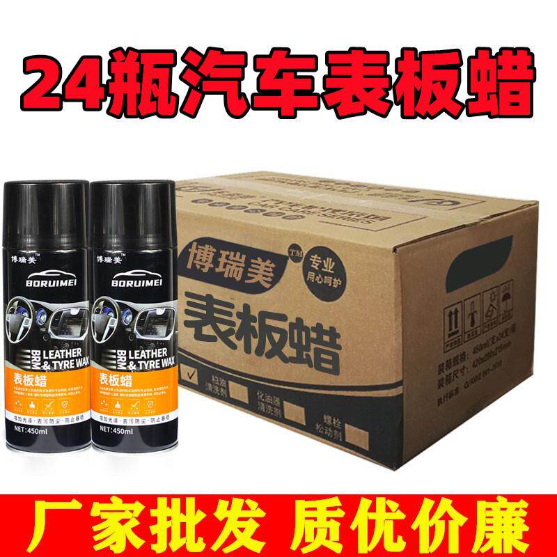 厂批24瓶汽车表板蜡内饰仪表上光腊真皮座椅塑料翻新蜡手喷蜡整箱